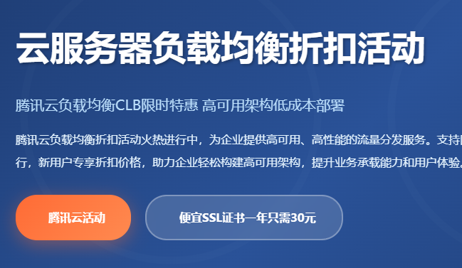 腾讯云负载均衡价格_高可用架构方案_流量分发服务_云服务器负载均衡配置教程